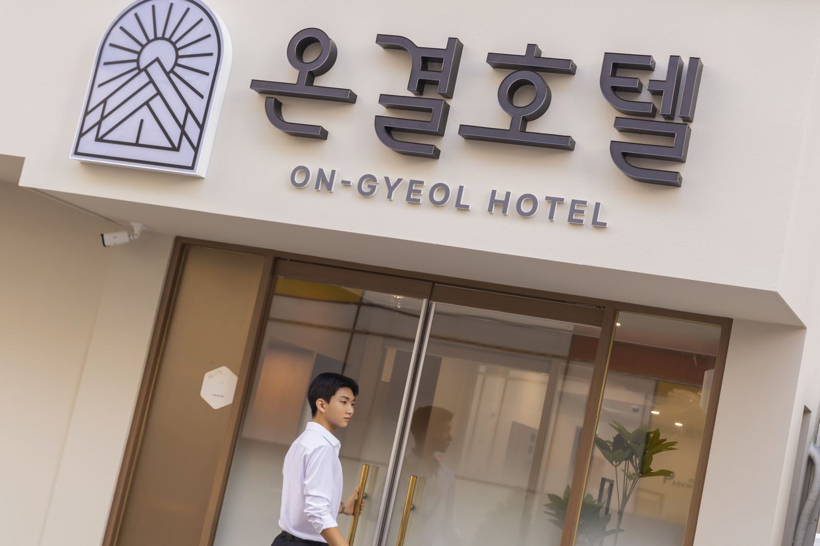 온결호텔 정문